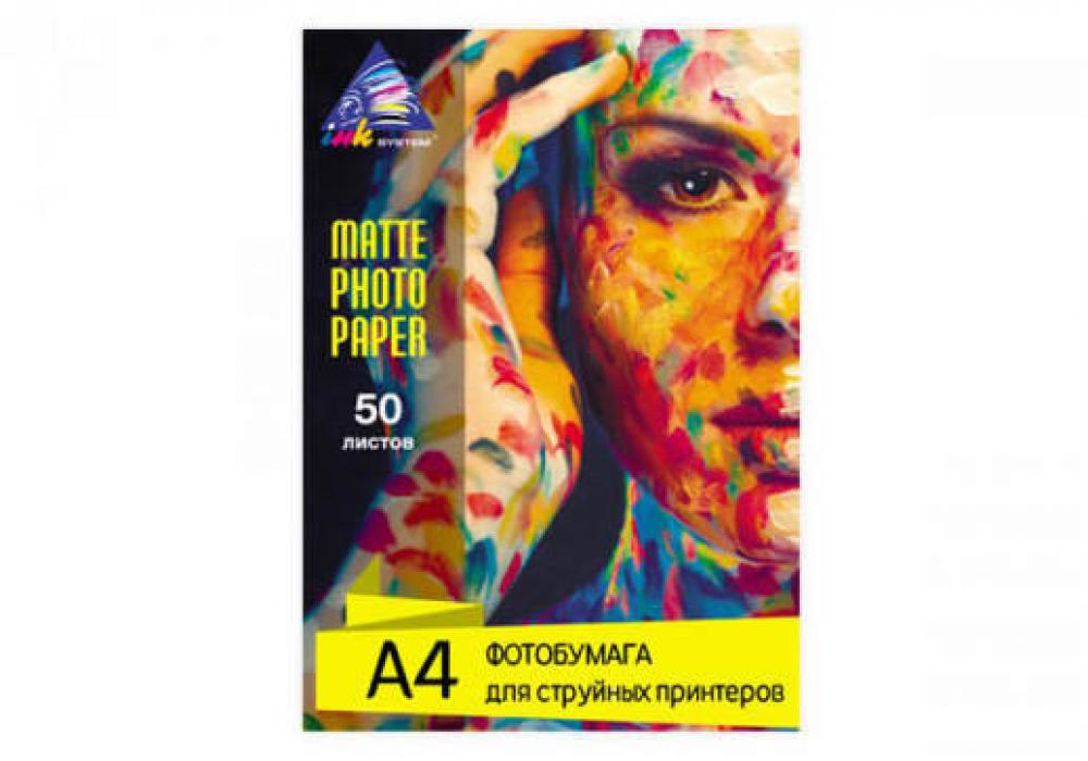 Матовая фотобумага INKSYSTEM 230g, A4, 50л. для печати на Epson WF-7620DTWF - изображение 1