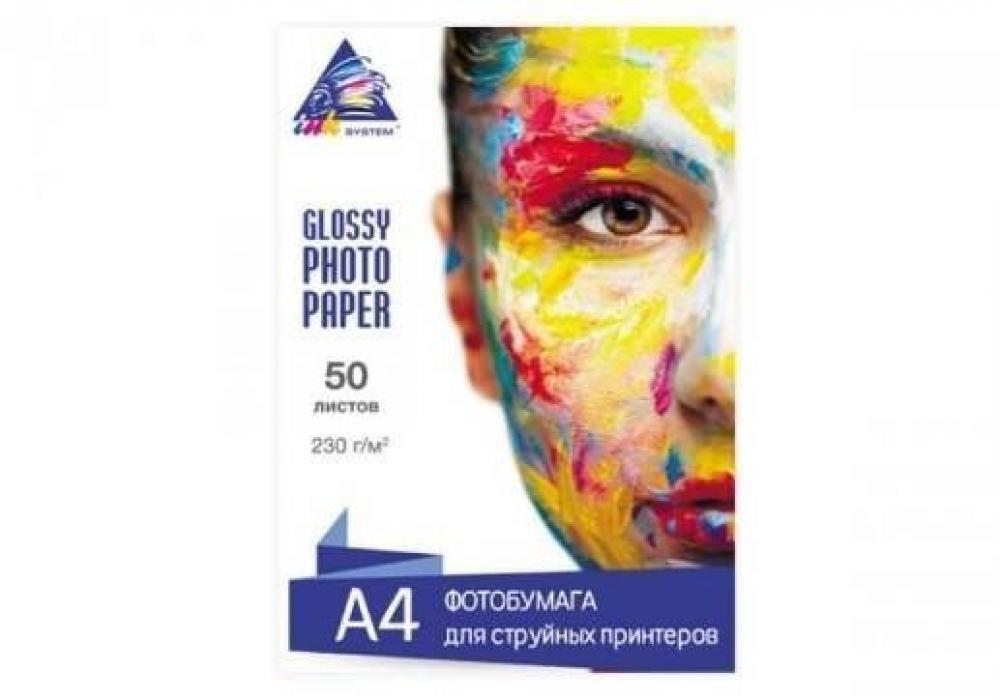 Глянцевая фотобумага INKSYSTEM 230g, A4, 50л. для печати на Epson Colorio EP-708A - изображение 1